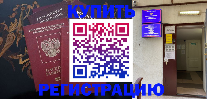 временная прописка в Качканаре